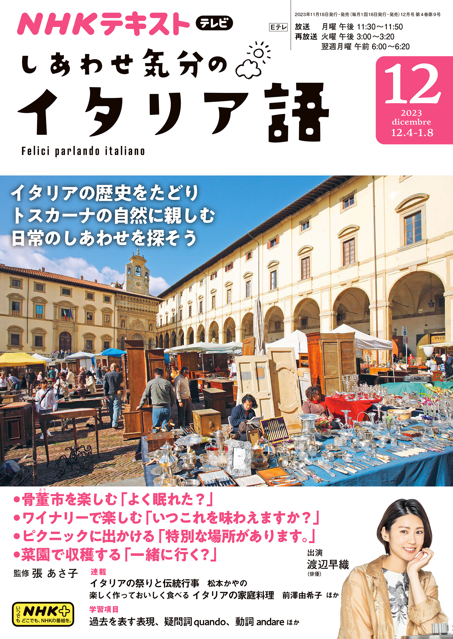 旅するスペイン語 2019年 01月号 [雑誌] / ＮＨＫ出版 [雑誌]：もったいない本舗 お急ぎ便店 - 雑誌