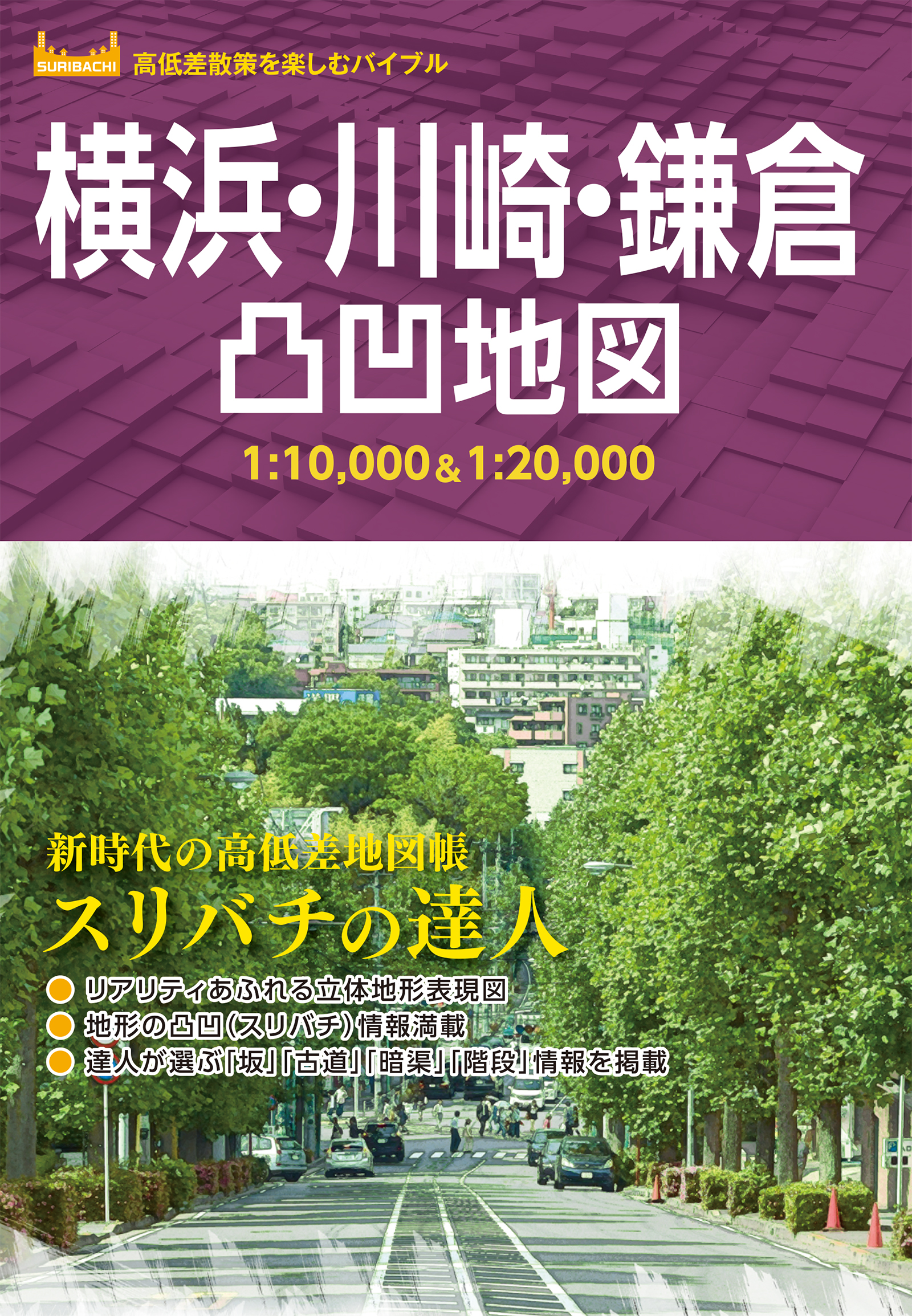 横浜・川崎・鎌倉凸凹地図'23 - 昭文社 - 漫画・無料試し読みなら