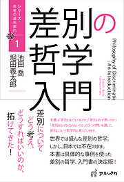 仏法と科学からみた感染症 - 鈴木潤 - 漫画・ラノベ（小説）・無料試し