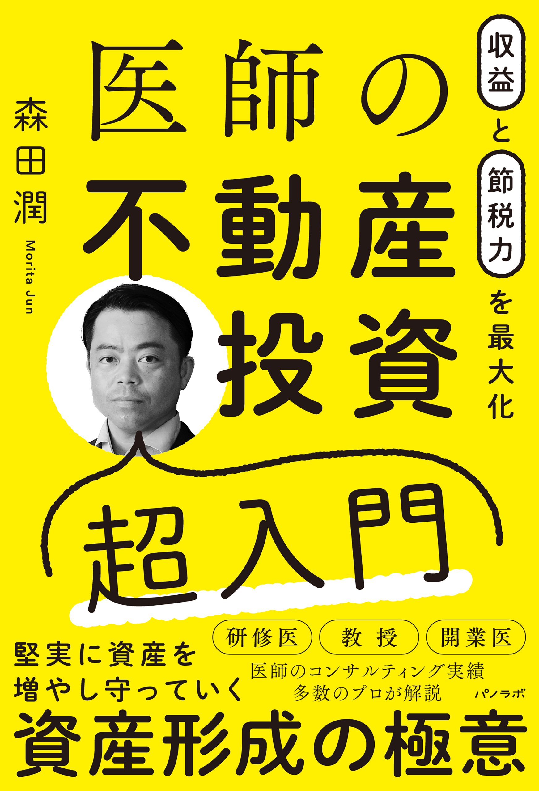 日本で一番使える節税の本 新装改訂版