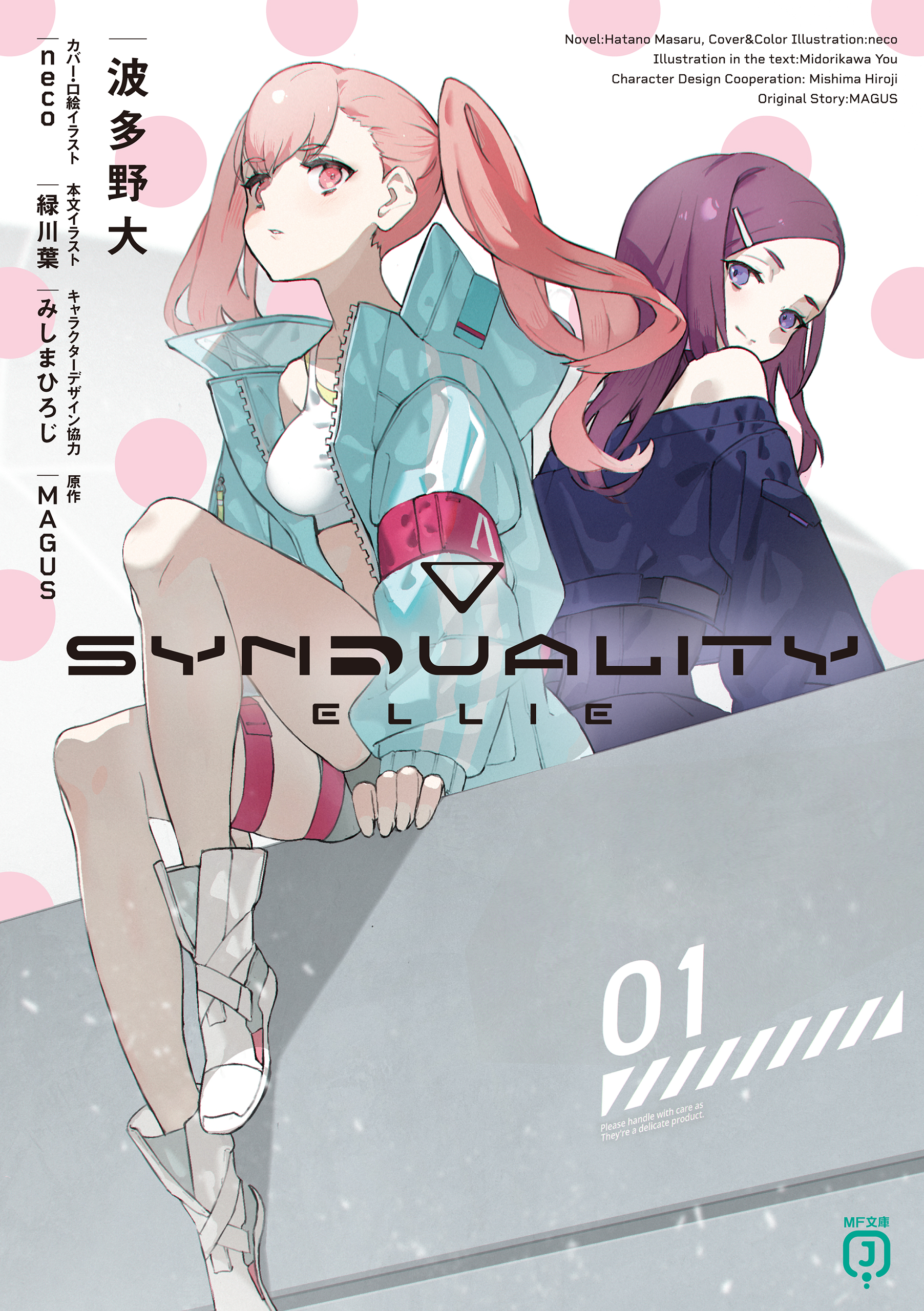 SYNDUALITY ELLIE - 波多野大/neco - 漫画・無料試し読みなら、電子