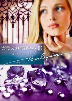 ガラスのなかの人形