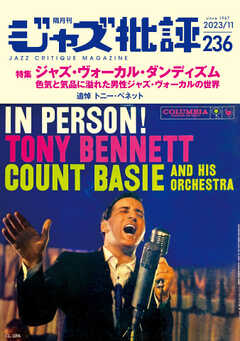 ジャズ批評 2023年11月号（236号）
