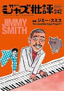 ジャズ批評 2024年11月号（242号）