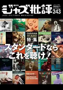 ジャズ批評 2025年1月号（243号）