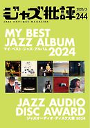 ジャズ批評 2025年3月号（244号）
