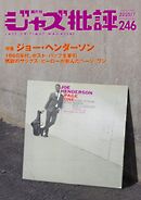 ジャズ批評 2025年7月号（246号）