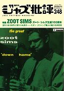 ジャズ批評 2025年11月号（248号）