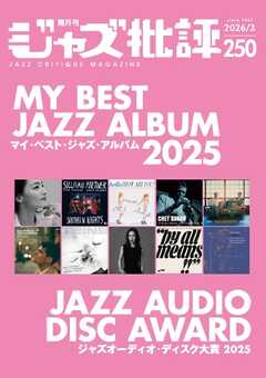 ジャズ批評 2026年3月号（250号）