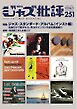 ジャズ批評 2026年5月号（251号）