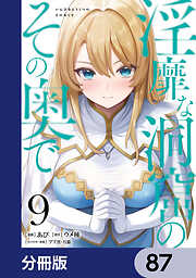 淫靡な洞窟のその奥で【分冊版】