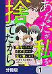 あなたが私を捨てたから 義母と2人でクズ夫から全て奪います【分冊版】　1