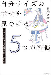 しない」人になりなさい 大丈夫。そんなに頑張らなくても - いろふ