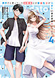 男子だと思っていた幼馴染との新婚生活がうまくいきすぎる件について（4）