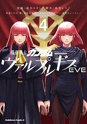 機動戦士ガンダム ヴァルプルギスEVE