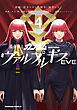 機動戦士ガンダム ヴァルプルギスEVE　4