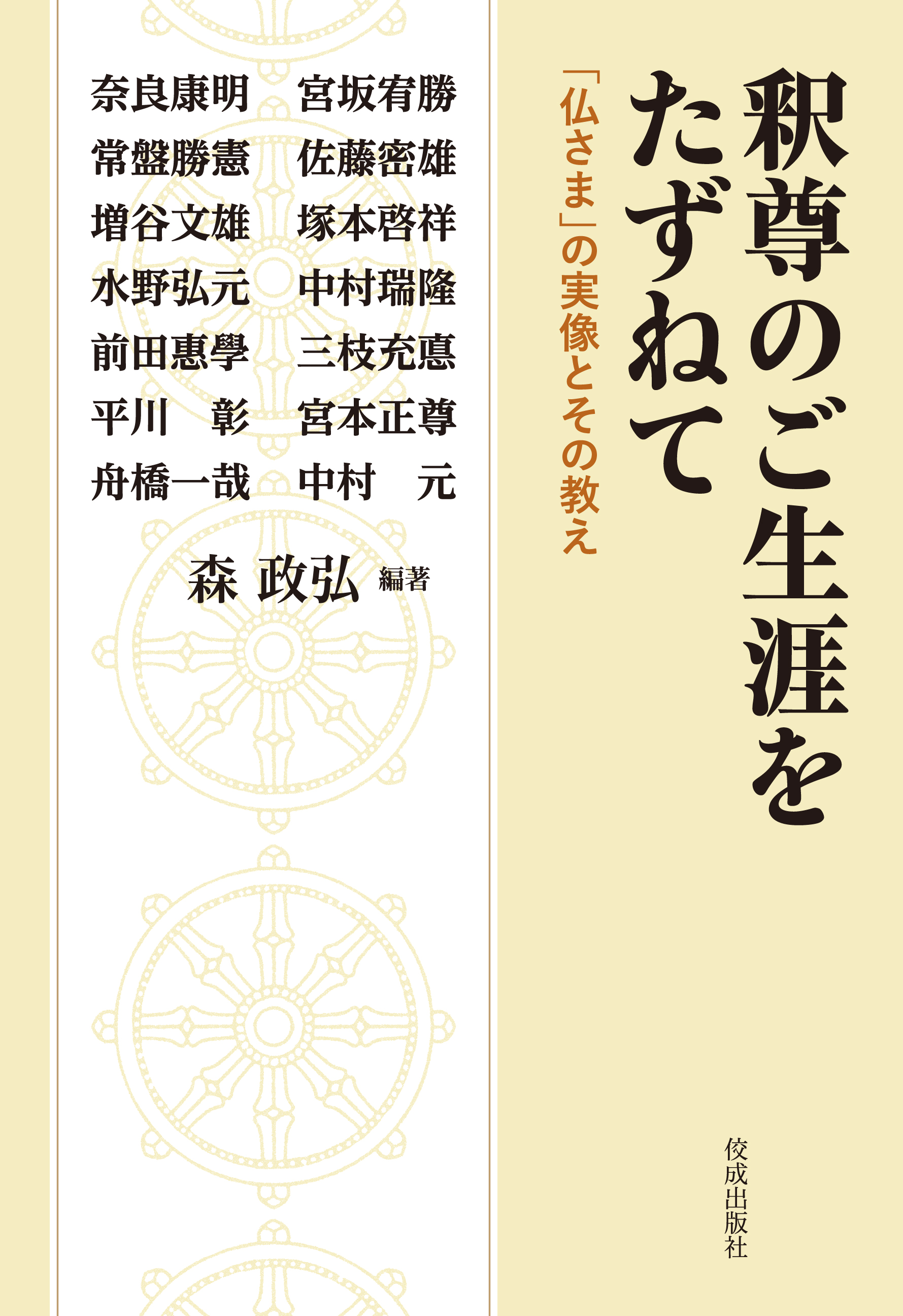 釈尊 : その前生と生涯の美術 - 携帯電話、スマートフォン