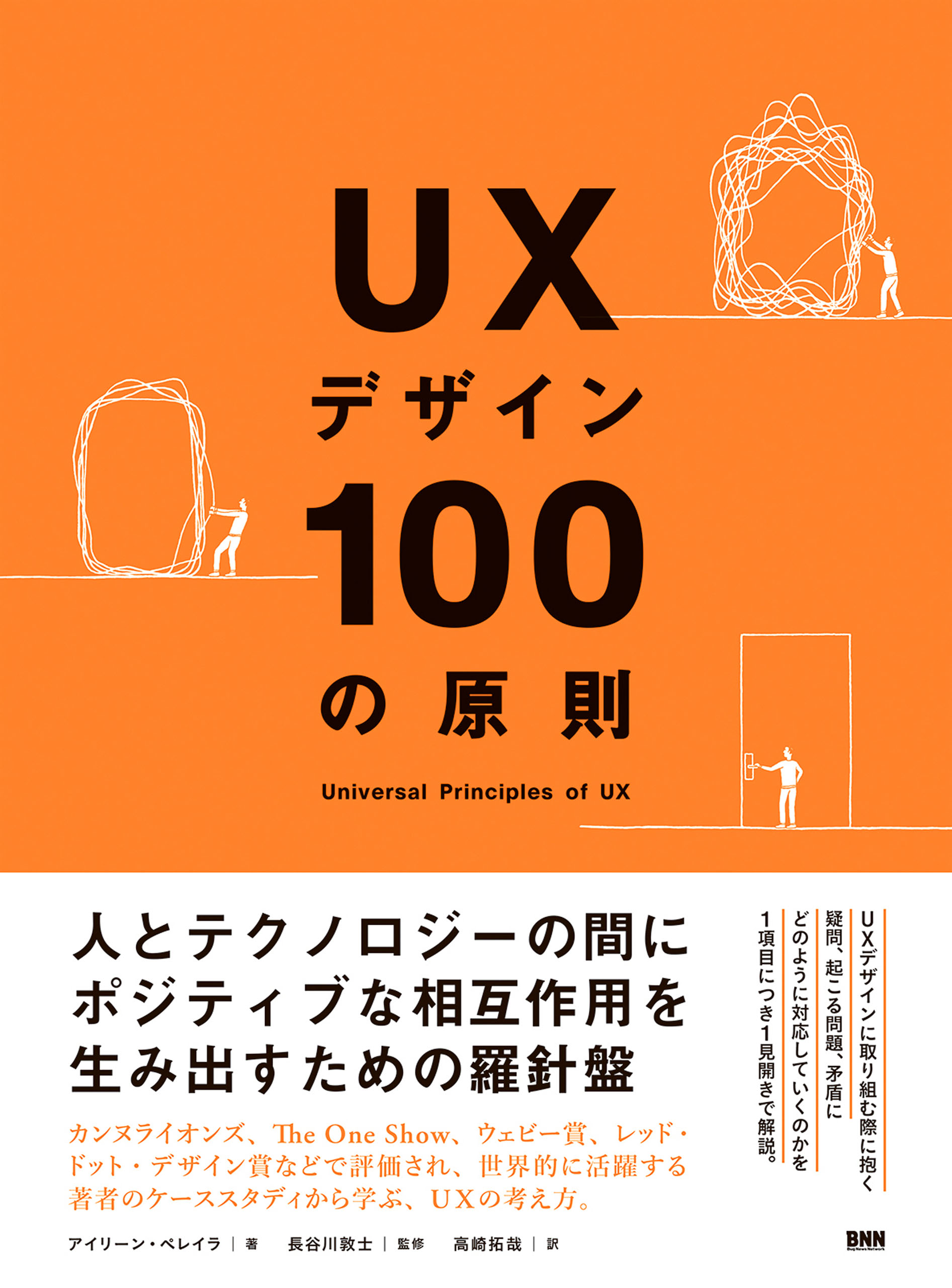 UXデザイン100の原則 | ブックライブ