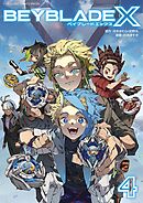 BEYBLADE X（ベイブレード エックス） 4