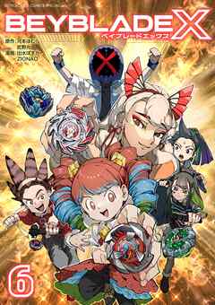 BEYBLADE X（ベイブレード エックス）