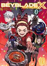 BEYBLADE X（ベイブレード エックス）