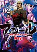 アジール Asyl ～復讐の裏社会半グレ狩り～ 2