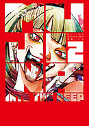 MUJINA INTO THE DEEP 2