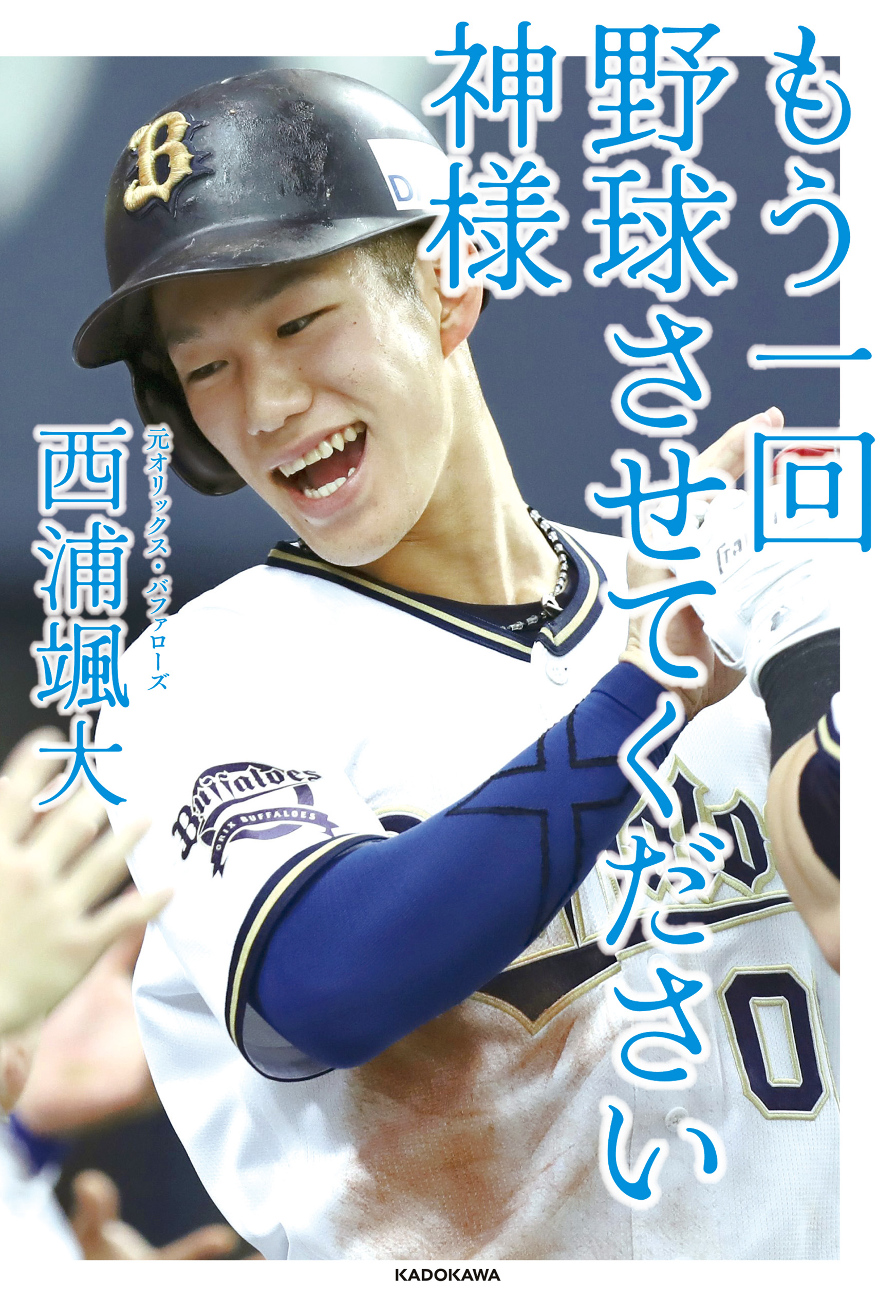 オリックスバファローズ 2023 PLAYER'S PHOTOBOOK 宮城大弥 - 記念グッズ