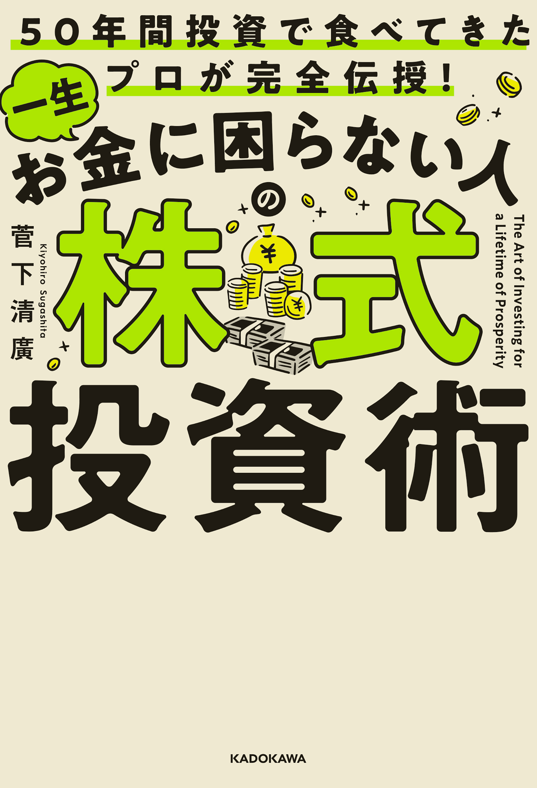 いつのまにか億り人になれる超マネーハック “カナダ式”で幸福度も資産