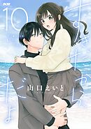 すきだから、だよ 10