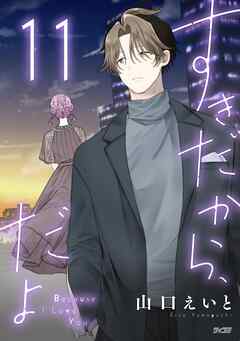 すきだから、だよ