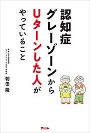 あなたのこども、そのままだと近視になります。 - 坪田一男 - 漫画