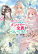 勇者パーティーをクビになったので故郷に帰ったら、メンバー全員がついてきたんだが５【電子特別版】