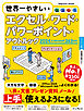 世界一やさしいエクセル・ワード・パワーポイント・アウトルック 2024＆Microsoft 365対応