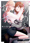 あめとむち（５）