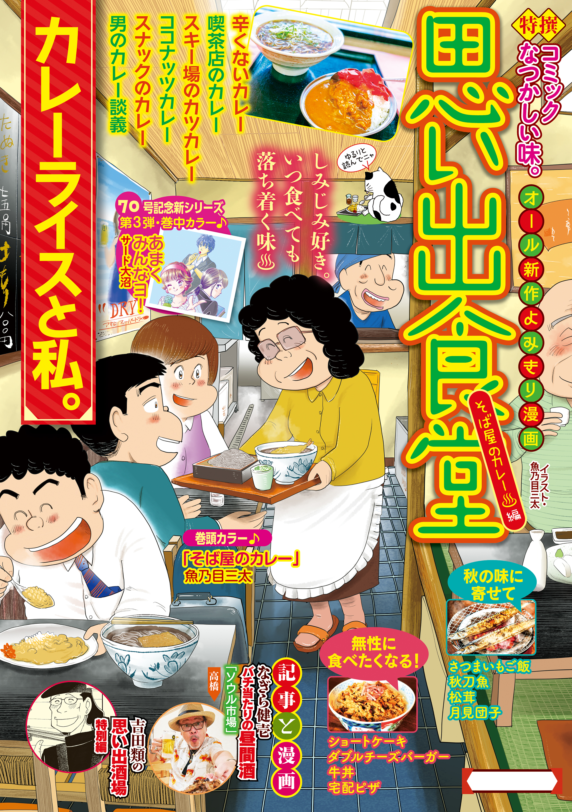 思い出食堂 そば屋のカレー編 - 魚乃目三太/和泉ひろき - 漫画・無料