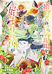 婚約者の浮気現場を見ちゃったので始まりの鐘が鳴りました THE COMIC 5巻