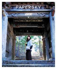 PAPERSKY（ペーパースカイ） no.70