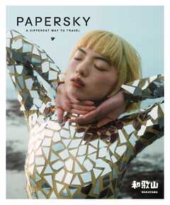 PAPERSKY（ペーパースカイ） no.74