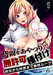 時間をあやつり無許可種付け -処女から妊娠まで無限ループ【R18版】　1巻