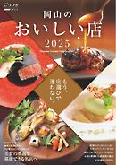 ごっつぉ 2025年版