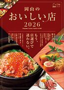 ごっつぉ 2026年版