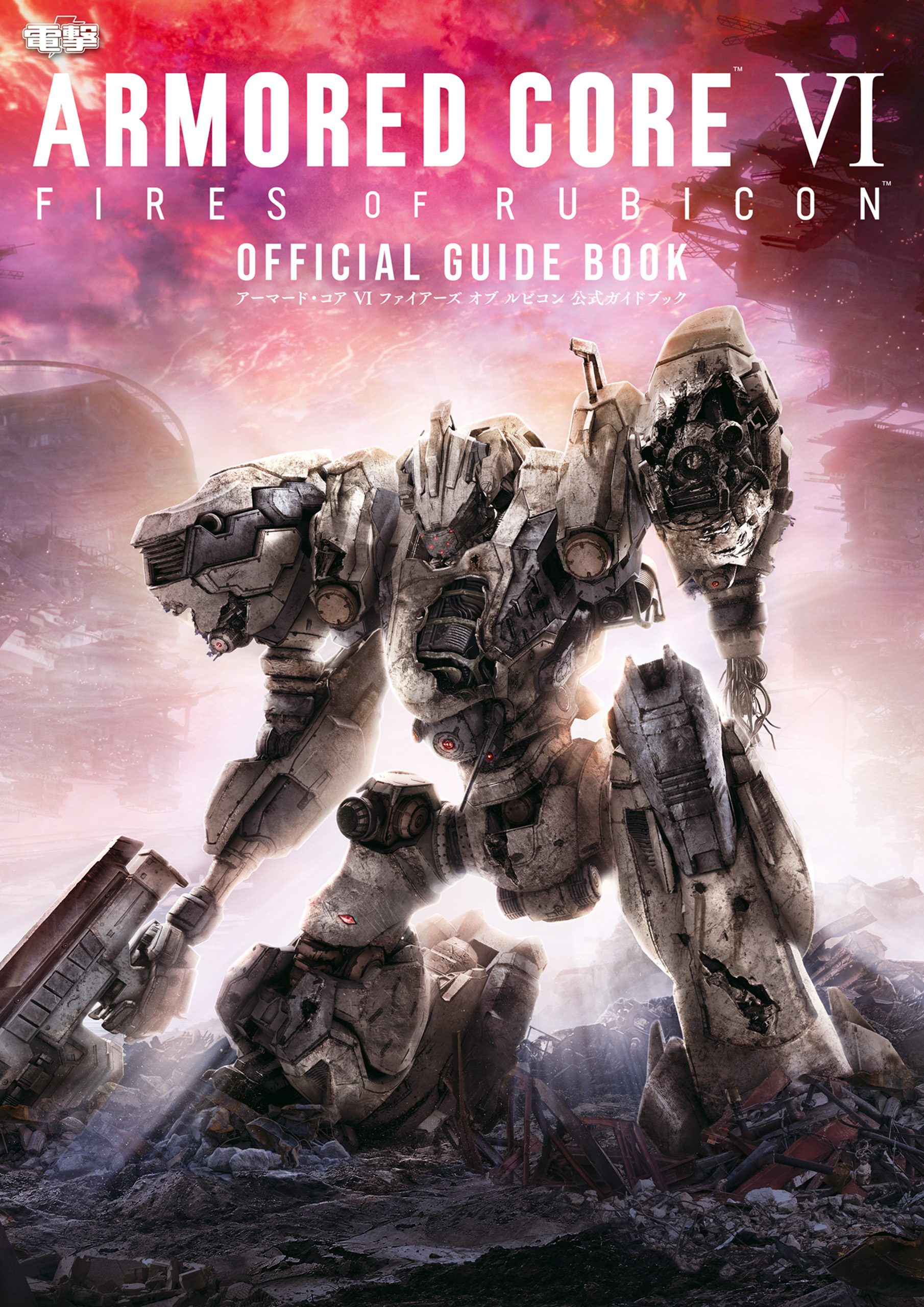 【PS4】ARMORED CORE Ⅵ FIRES OF RUBICON