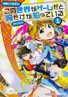 この世界がゲームだと俺だけが知っている【タテスク】　Chapter83