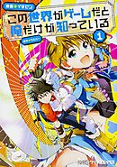 この世界がゲームだと俺だけが知っている【タテスク】　Chapter84