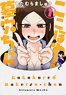 ここほれ墓穴ちゃん【タテスク】　Chapter6