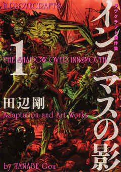 インスマスの影　ラヴクラフト傑作集【タテスク】　Chapter9