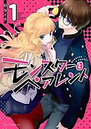 モンスターとペアレント【タテスク】　Chapter5