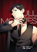 フルモンティーズ！【タテスク】　第3話