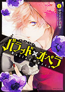 バラッド×オペラ【タテスク】　Chapter50